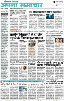 Lokmat Samachar ePaper Page Article