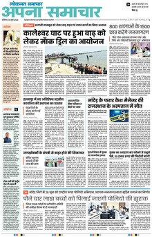 Lokmat Samachar ePaper Page Article