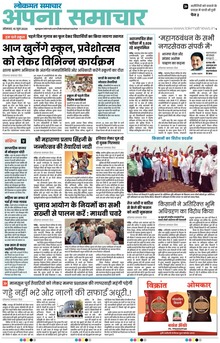 Lokmat Samachar ePaper Page Article