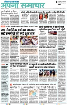 Lokmat Samachar ePaper Page Article