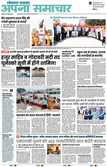 Lokmat Samachar ePaper Page Article