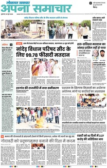 Lokmat Samachar ePaper Page Article