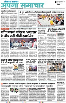 Lokmat Samachar ePaper Page Article