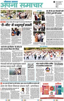 Lokmat Samachar ePaper Page Article