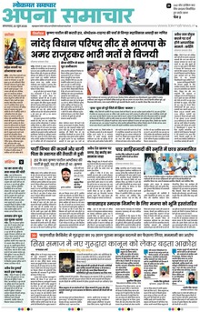 Lokmat Samachar ePaper Page Article