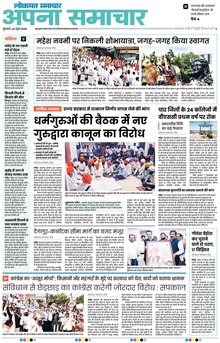 Lokmat Samachar ePaper Page Article