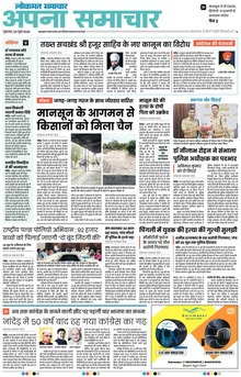 Lokmat Samachar ePaper Page Article