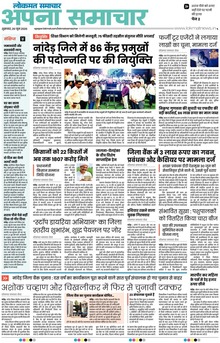 Lokmat Samachar ePaper Page Article