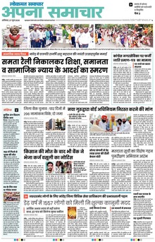 Lokmat Samachar ePaper Page Article