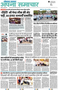 Lokmat Samachar ePaper Page Article