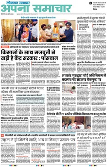 Lokmat Samachar ePaper Page Article