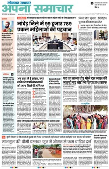 Lokmat Samachar ePaper Page Article