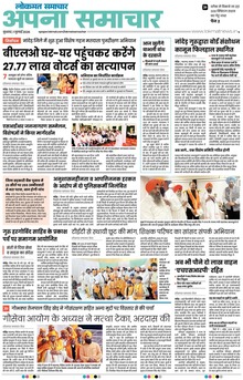 Lokmat Samachar ePaper Page Article