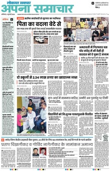 Lokmat Samachar ePaper Page Article