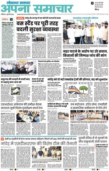 Lokmat Samachar ePaper Page Article
