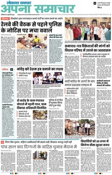 Lokmat Samachar ePaper Page Article