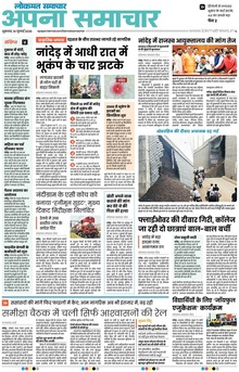 Lokmat Samachar ePaper Page Article