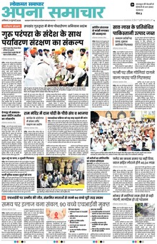 Lokmat Samachar ePaper Page Article