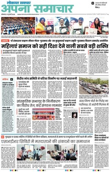 Lokmat Samachar ePaper Page Article