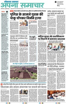 Lokmat Samachar ePaper Page Article
