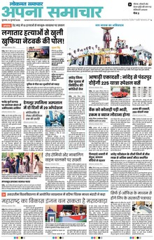 Lokmat Samachar ePaper Page Article