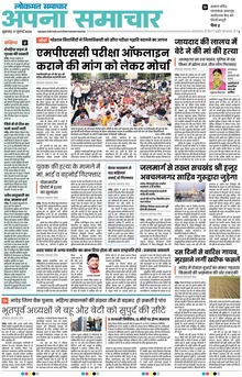 Lokmat Samachar ePaper Page Article