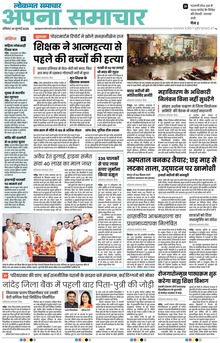 Lokmat Samachar ePaper Page Article