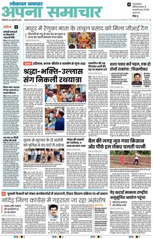 Lokmat Samachar ePaper Page Article