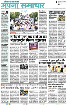 Lokmat Samachar ePaper Page Article