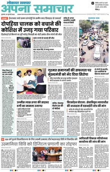 Lokmat Samachar ePaper Page Article