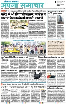 Lokmat Samachar ePaper Page Article