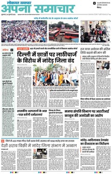 Lokmat Samachar ePaper Page Article