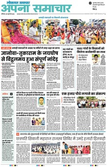 Lokmat Samachar ePaper Page Article
