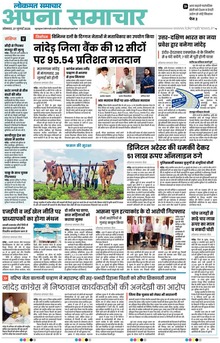 Lokmat Samachar ePaper Page Article