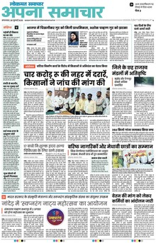 Lokmat Samachar ePaper Page Article