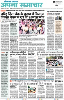 Lokmat Samachar ePaper Page Article