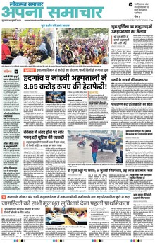Lokmat Samachar ePaper Page Article