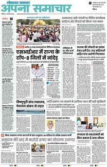 Lokmat Samachar ePaper Page Article