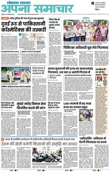 Lokmat Samachar ePaper Page Article