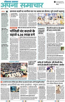 Lokmat Samachar ePaper Page Article