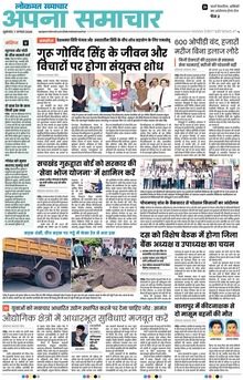 Lokmat Samachar ePaper Page Article