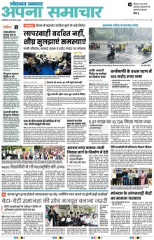 Lokmat Samachar ePaper Page Article