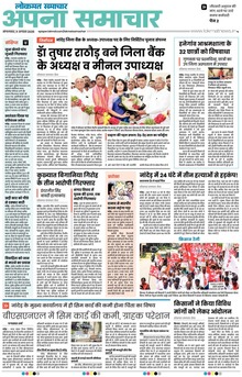 Lokmat Samachar ePaper Page Article