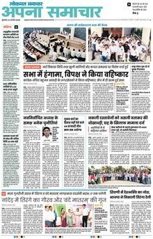 Lokmat Samachar ePaper Page Article