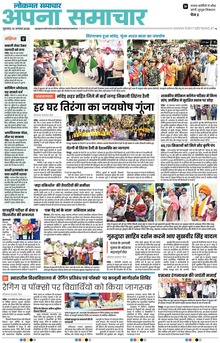 Lokmat Samachar ePaper Page Article