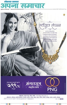 Lokmat Samachar ePaper Page Article