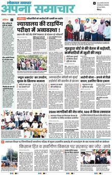 Lokmat Samachar ePaper Page Article