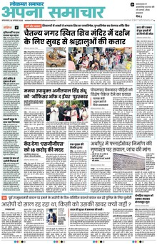 Lokmat Samachar ePaper Page Article