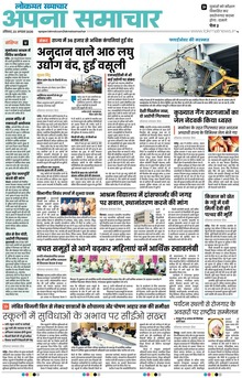 Lokmat Samachar ePaper Page Article