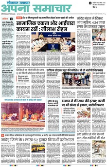 Lokmat Samachar ePaper Page Article